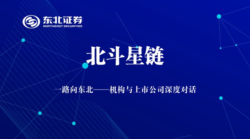  东北证券机构专场路演成功举办，开山股份深度分享战略布局与新能源转型。 股票财经 东北证券机构专场路演成功举办，开山股份深度分享战略布局与新能源转型。 股票财经 东北证券机构专场路演成功举办，开山股份深度分享战略布局与新能源转型。 股票财经