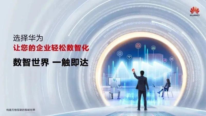  AI浪潮席卷商业领域；华为携手伙伴；开启数智转型新篇章。 IT技术 AI浪潮席卷商业领域；华为携手伙伴；开启数智转型新篇章。 IT技术