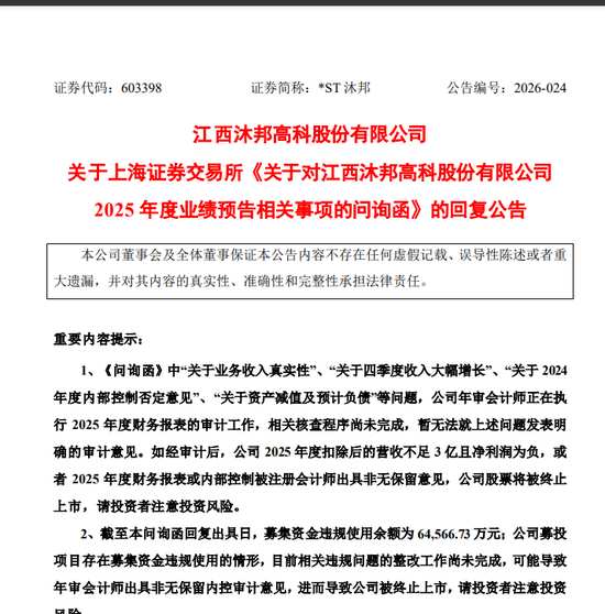  处罚决定书落地，实控人禁入市场；*ST沐邦股价却逆势封板，背后隐现哪些因素。 股票财经 处罚决定书落地，实控人禁入市场；*ST沐邦股价却逆势封板，背后隐现哪些因素。 股票财经