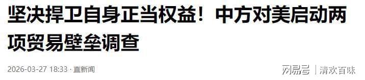  霸权黄昏与秩序重构：当国际贸易回归逻辑的审判 情感心理