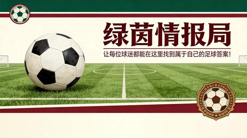 【深度复盘】国米追逐尼科·帕斯：一场关于回购条款与转会定价的精准博弈 体育新闻