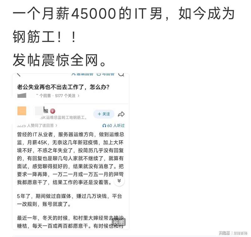  那个月薪四万五的男人，后来去工地扎钢筋了：一个关于放下的故事 情感心理