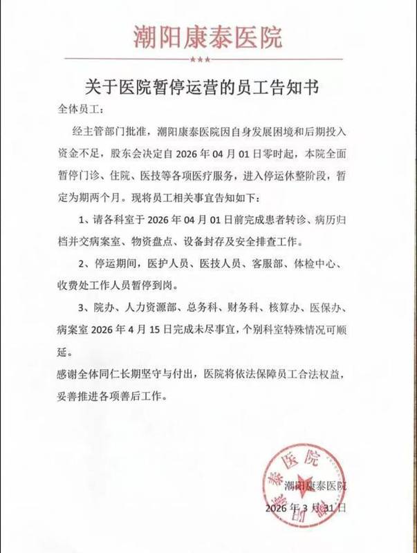  医保基金安全深度复盘：康泰医院停运事件的全链条警示录 健康养生