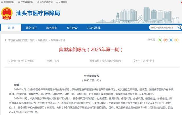  医保基金安全深度复盘：康泰医院停运事件的全链条警示录 健康养生