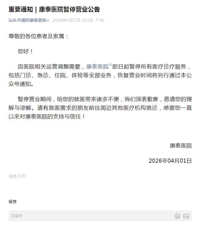  医保基金安全深度复盘：康泰医院停运事件的全链条警示录 健康养生