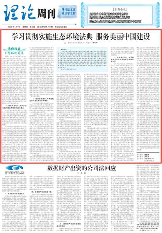  生态环境法典：从立法里程碑到司法实践的系统性指南 新闻