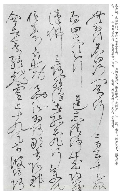  技术解析：怀素《四十二章经》的笔法密码与晚年的返璞归真 书画藏品