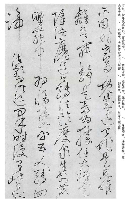  技术解析：怀素《四十二章经》的笔法密码与晚年的返璞归真 书画藏品