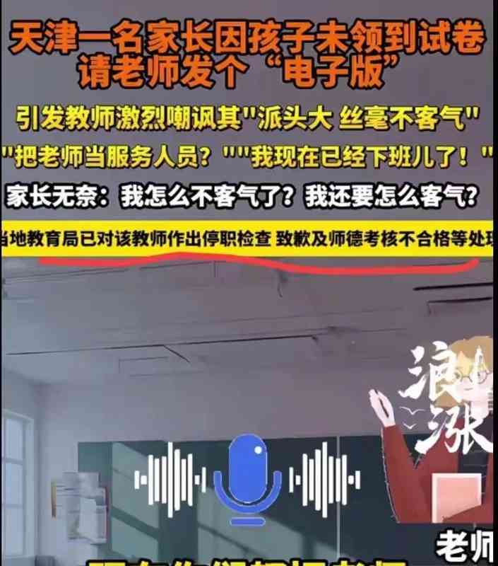  一张试卷引发的教学事故：家校沟通的技术边界与风险控制 教育招生