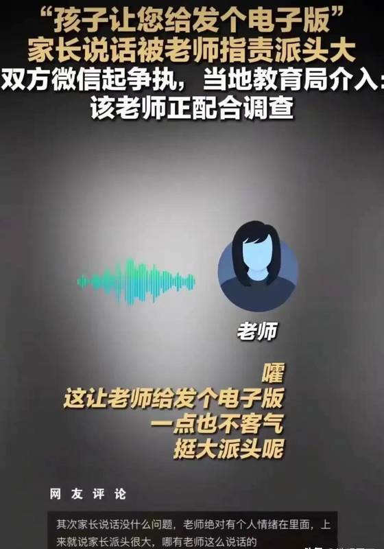  一张试卷引发的教学事故：家校沟通的技术边界与风险控制 教育招生