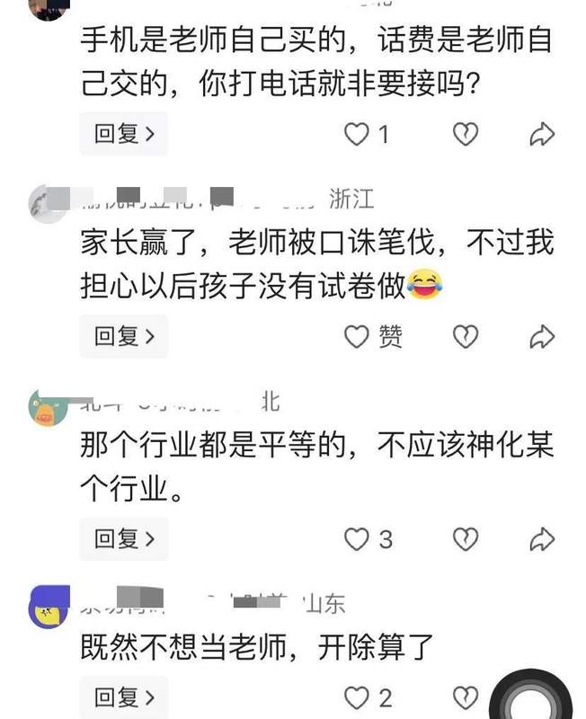  一张试卷引发的教学事故：家校沟通的技术边界与风险控制 教育招生