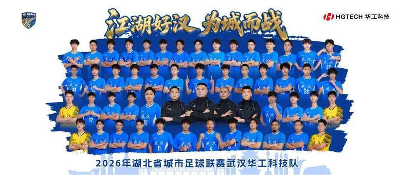  深度解码“楚超”联赛：武汉足球的统治逻辑与十六路诸侯的围攻方程式 体育新闻