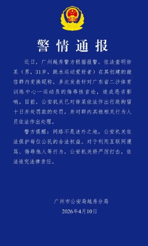  从282人群到十日拘留：全红婵网暴案处理差异的深层逻辑 新闻 从282人群到十日拘留：全红婵网暴案处理差异的深层逻辑 新闻