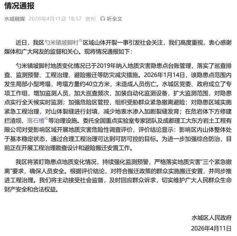  【技术解构】从隐患排查到工程治理：贵州坡脚村山体开裂事件的防治全链路复盘 新闻 【技术解构】从隐患排查到工程治理：贵州坡脚村山体开裂事件的防治全链路复盘 新闻